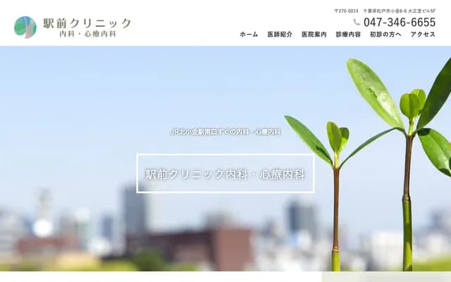 站前诊所内科・身心内科