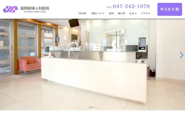 富冈妇产科诊所