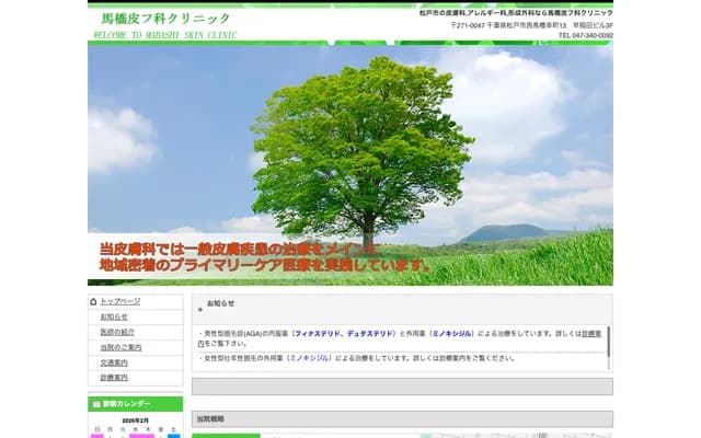 馬橋皮膚科診所 - 千葉縣松戶市西馬橋幸町13 早稻田大樓3樓