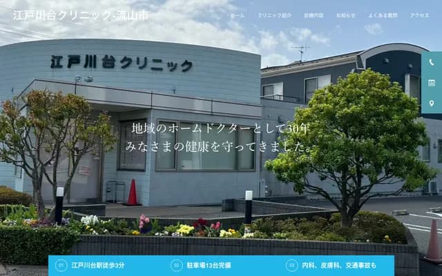 Edogawadai Clinic - 2-123 Edogawadai-Higashi, Nagareyama, Chiba