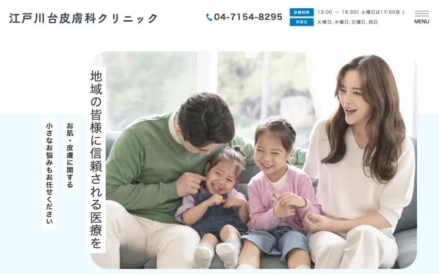 에도가와다이 피부과 클리닉