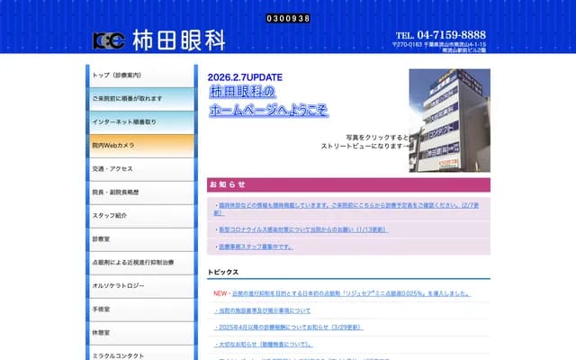 Kakita Ophthalmology