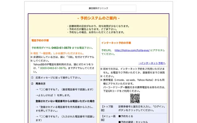 Fujita Ophthalmology