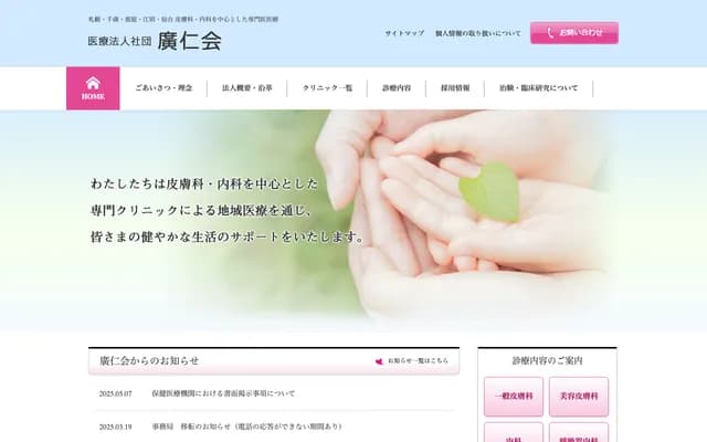 惠庭站皮膚科診所