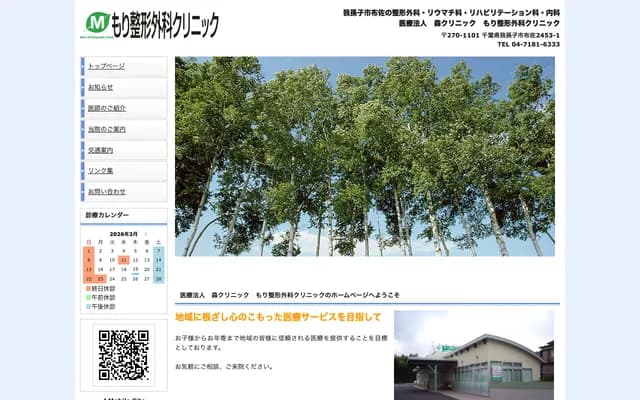 Mori Orthopedics Clinic - 2453-1 Fusa, Abiko, Chiba