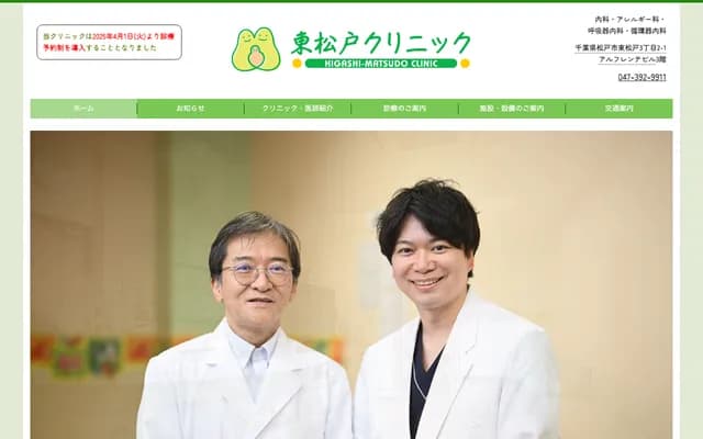 東松戶診所 - 千葉縣松戶市東松戶3-2-1