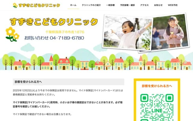 Suzuki Kodomo Clinic