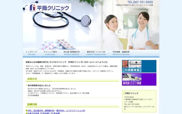 平岡診所 - 千葉縣松戶市新松戶3-282