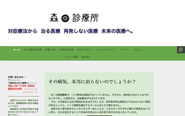 Mori no Clinic - 4-11-15 Miwanoyama, Nagareyama, Chiba