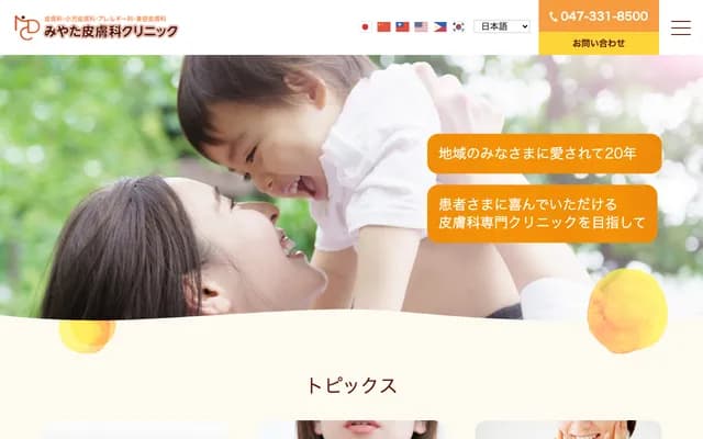 宫田皮肤科诊所