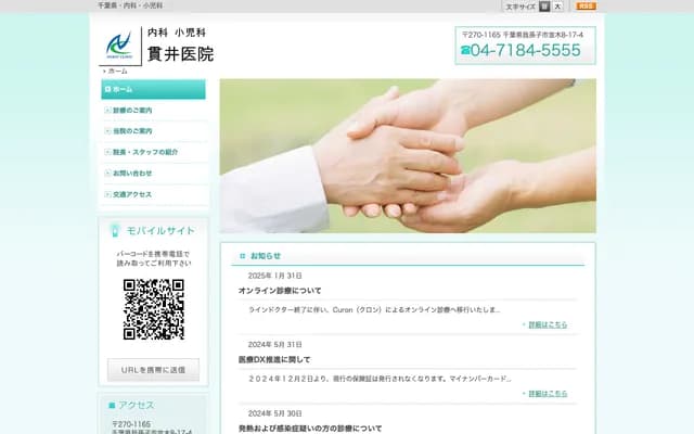 Nukui Clinic - 8-17-4 Namiki, Abiko, Chiba