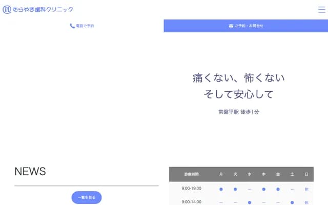 at村山牙科诊所 - 千叶县松户市常盘平2-9-8樱花大道A-2