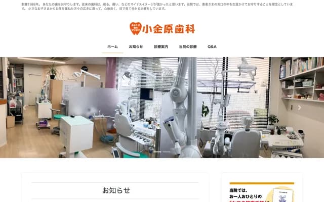 小金原牙科