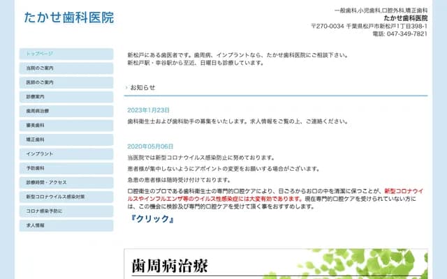 高濑牙科诊所 - 千叶县松户市新松户1-398