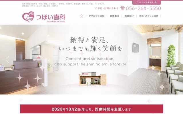 츠보이 치과 - 기후현 기후시 아카노베노세 3초메 31반치