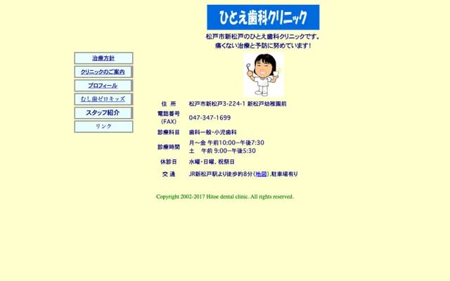 一重牙科诊所 - 千叶县松户市新松户