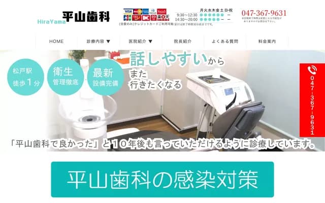 平山牙科 - 千叶县松户市松户1178 小松大楼4楼