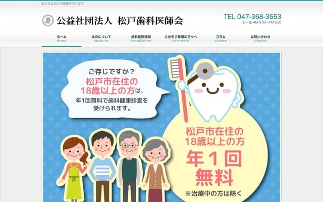 松户市假日周六夜间牙科诊所 - 千叶县松户市竹之花45-53 松户市卫生会馆内