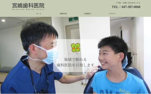 宫嶋牙科诊所