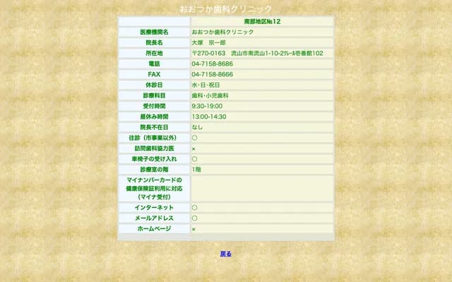 오쓰카 치과 클리닉