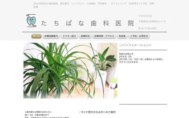 Tachibana Dental Clinic