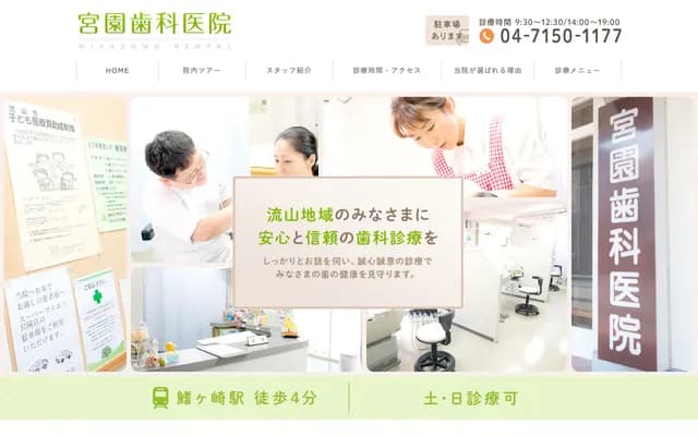 Miyazono Dental Clinic