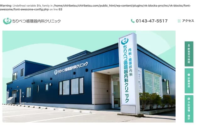 Chiribetsu Cardiology Internal Medicine Clinic - 3-5-7 Chiribetsu-cho 3-chome, Muroran, Hokkaido