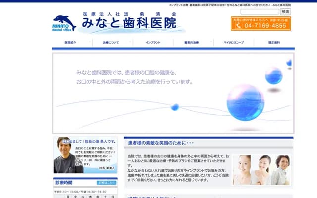 Minato Dental Clinic - 2-4-5 Honcho, Abiko, Chiba