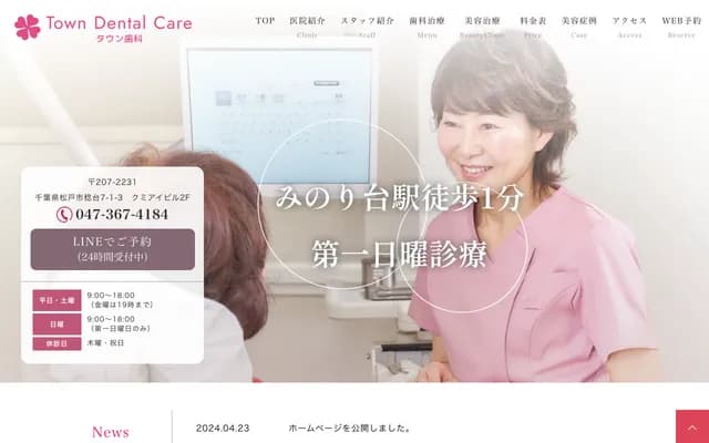 Town牙科 - 千叶县松户市稔台7-1-3 Kumiai大楼203