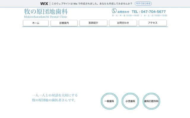 牧之原团地牙科 - 千叶县松户市牧之原2-5 牧之原团地1街区21号栋105号室