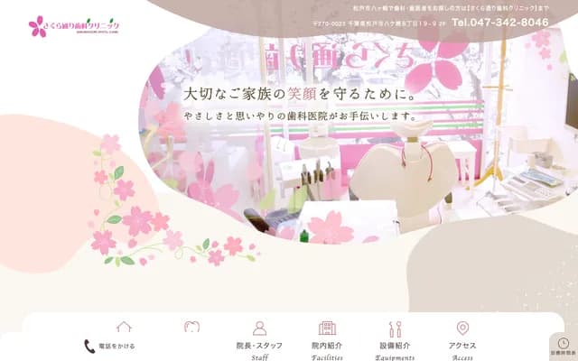 樱花通牙科诊所