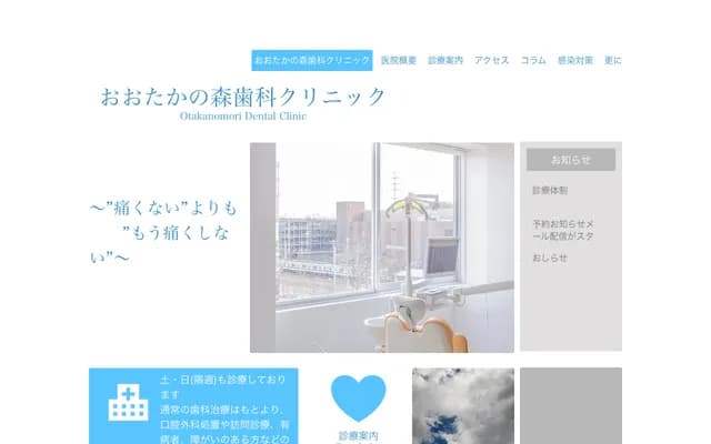 Otakanomori Dental Clinic