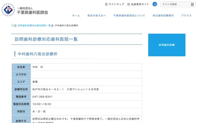 中村牙科六高台诊所 - 千叶县松户市六高台4-93-1