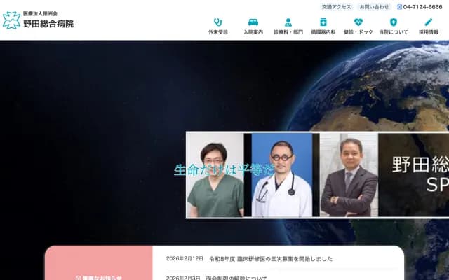 Noda General Hospital - 29-1 Yokouchi, Noda, Chiba