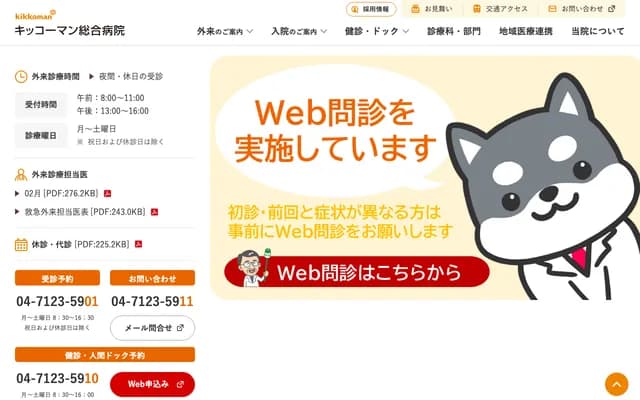 Kikkoman General Hospital - 100 Miyazaki, Noda, Chiba