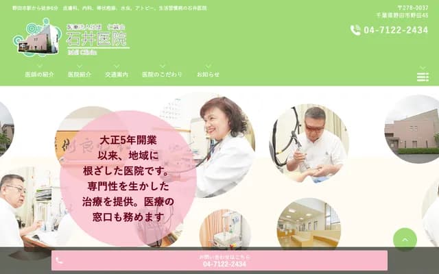 Ishii Clinic - 45 Noda, Noda, Chiba