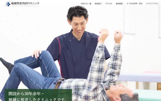 Umesato Orthopedics Clinic - 2785 Yamazaki, Noda, Chiba