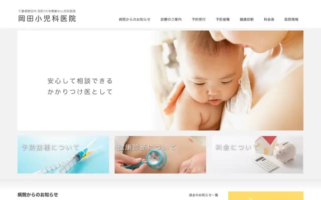 Okada Pediatrics Clinic - 654 Noda, Noda, Chiba