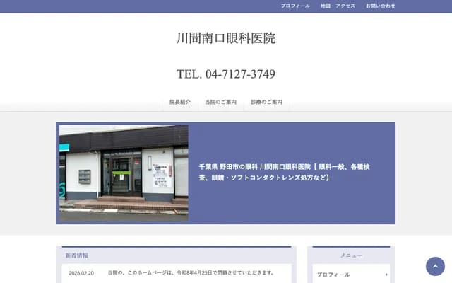 Kawama Minamiguchi Eye Clinic