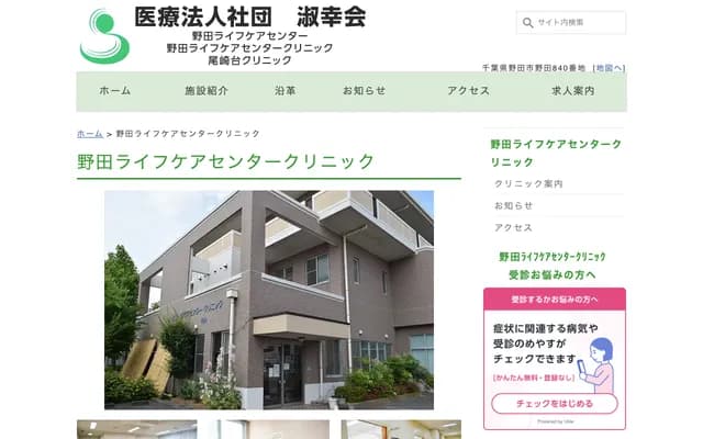 노다 라이프케어센터 클리닉