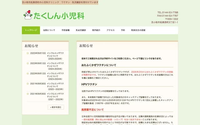 Takushin Pediatric Clinic