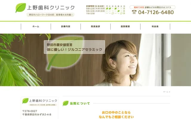 Ueno Dental Clinic