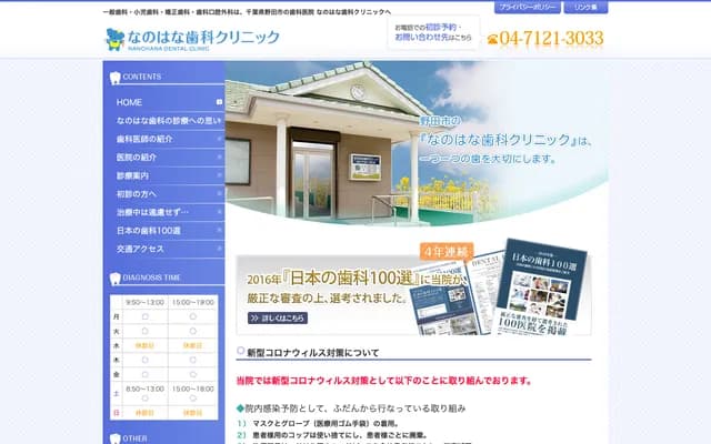 Nanohana Dental Clinic - 1259-6 Kamihanawa, Noda, Chiba