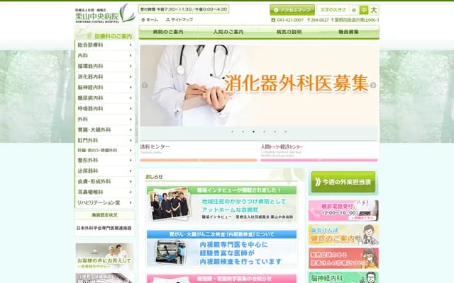 Kuriyama Chuo Hospital - 906-1 Kuriyama, Yotsukaido, Chiba