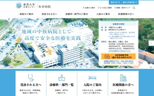 Toho University Medical Center Sakura Hospital