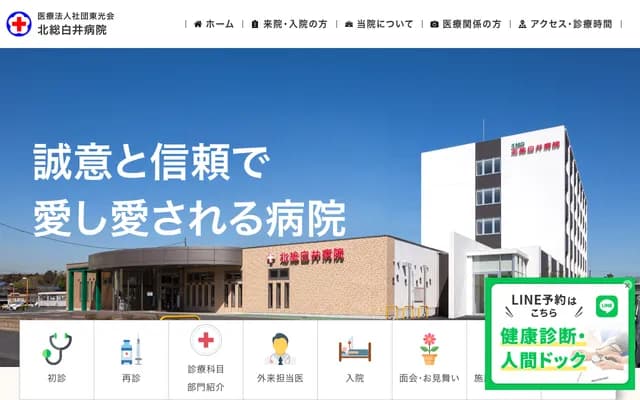 Hokuso Shiroi Hospital