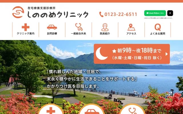 시노노메 클리닉