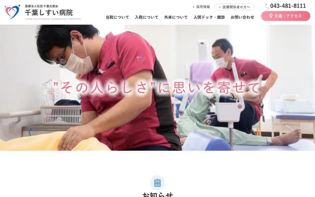 Chiba Shisui Hospital