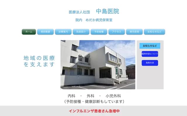 Nakajima Clinic - 6-2-1 Nakadai, Narita, Chiba