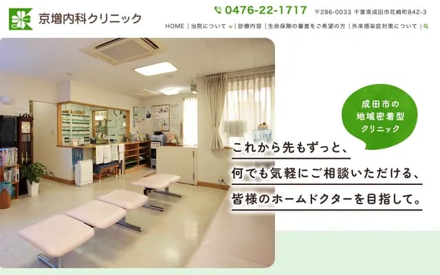 Kyomasu Internal Medicine Clinic - 842-3 Hanazaki-cho, Narita, Chiba